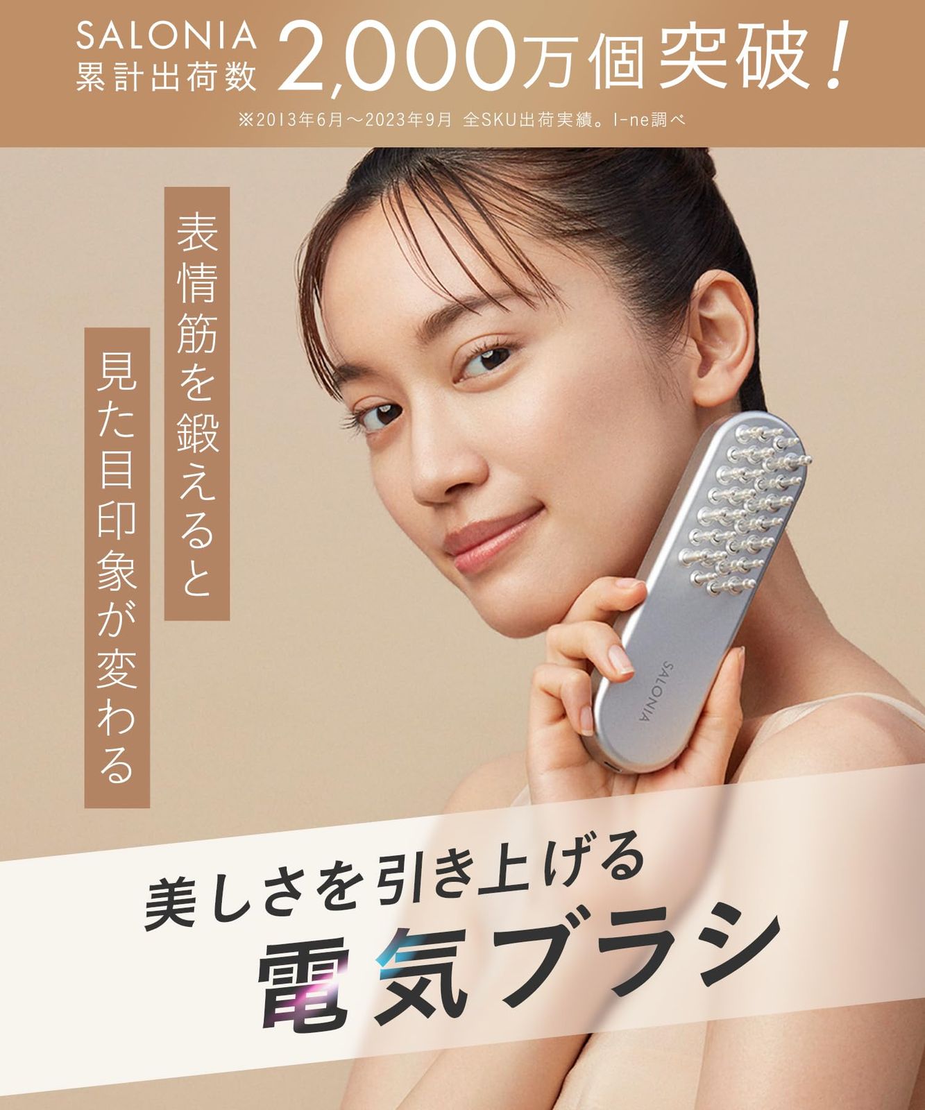SALONIA サロニア | EMS リフトブラシ 電気ブラシ 美顔器 リフト