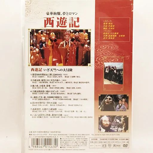 新品】西遊記 ＤＶＤ８枚組 リュウ・シャオリントン 2978 - A