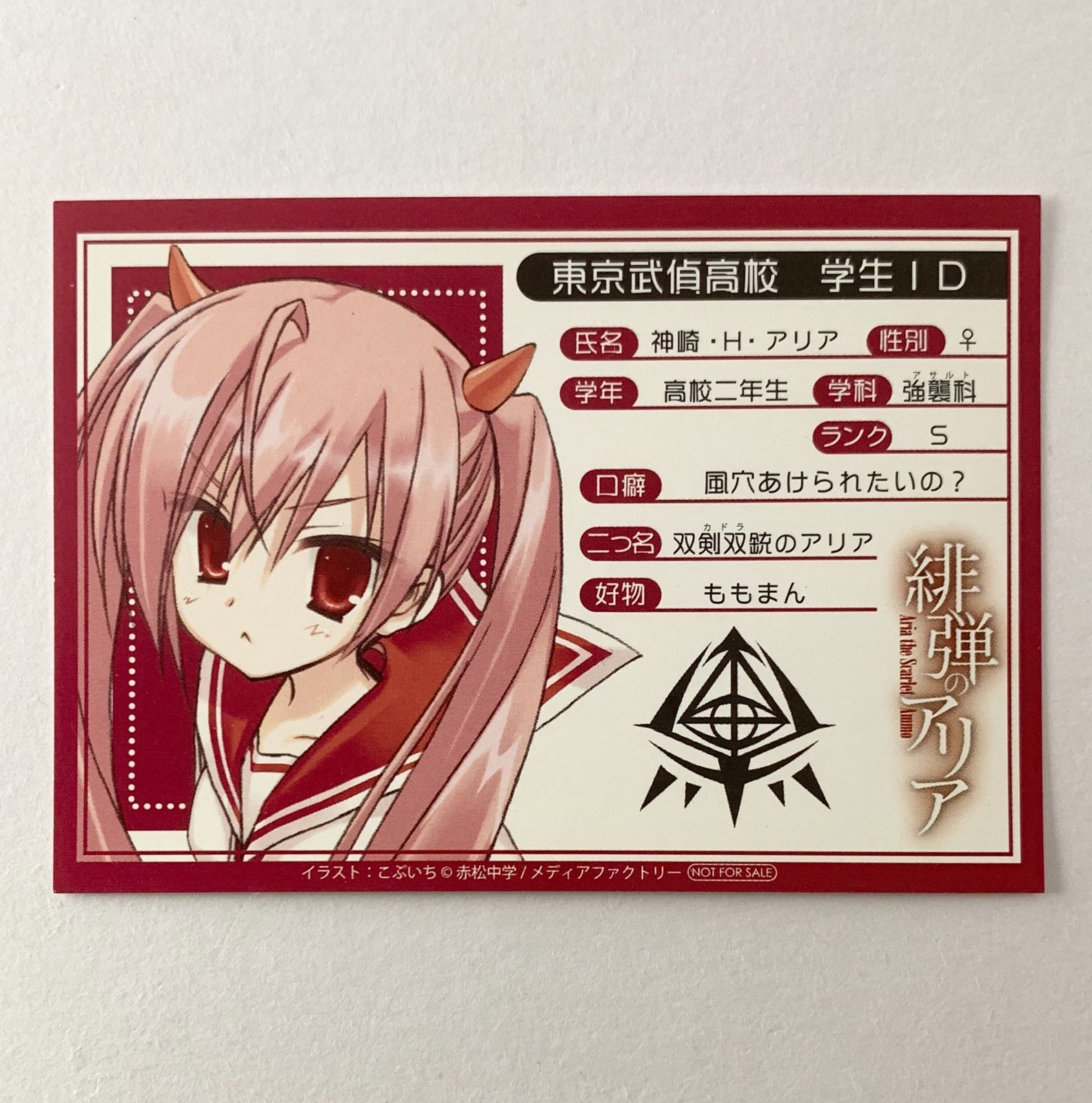 【希少】緋弾のアリア 抽プレ ギフト券（使用済み） イラストカード プリズムコネクト 緋弾のアリア ブースターパック