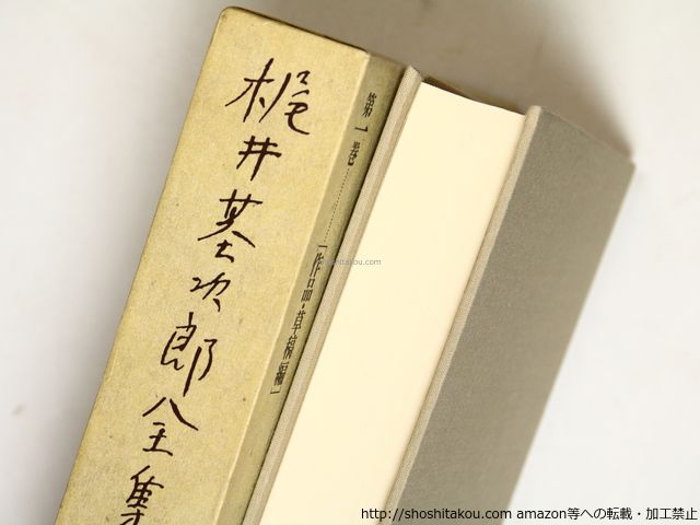 梶井基次郎全集 本巻3冊揃 (1999・決定版)/梶井基次郎/筑摩書房*36315