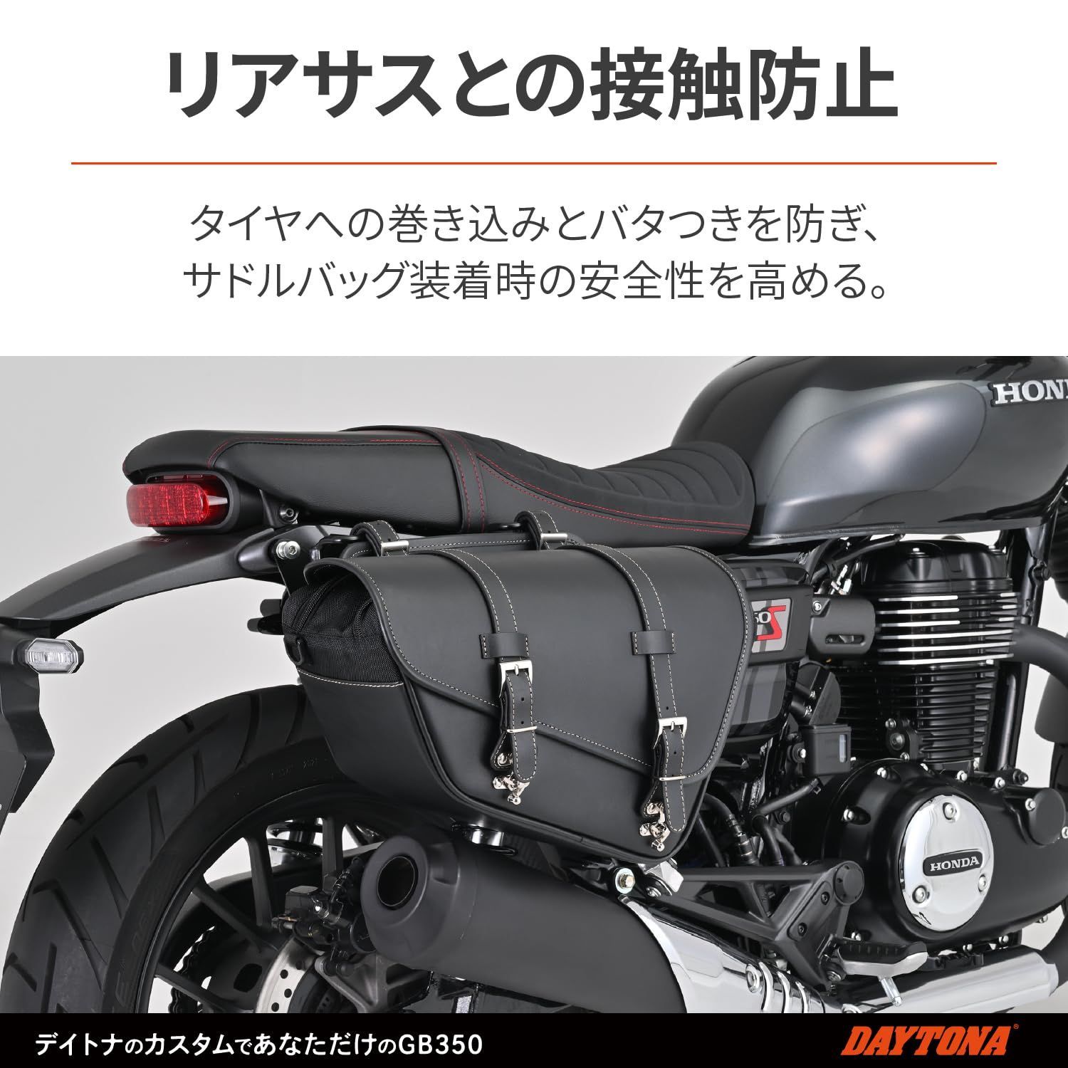Daytona バイク用