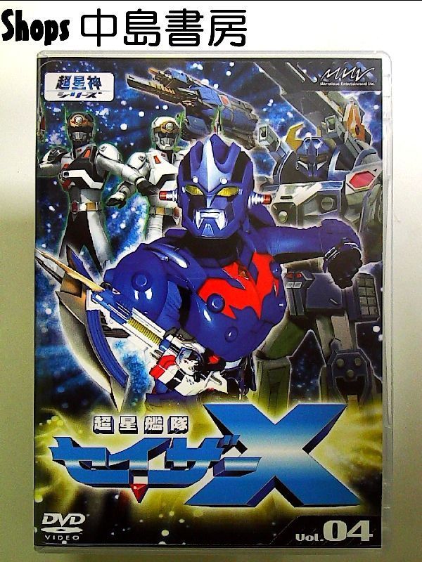超星艦隊セイザーX Vol.4 [DVD] o7r6kf1 超星艦隊セイザーX Vol.4 [DVD] 【公式通販】