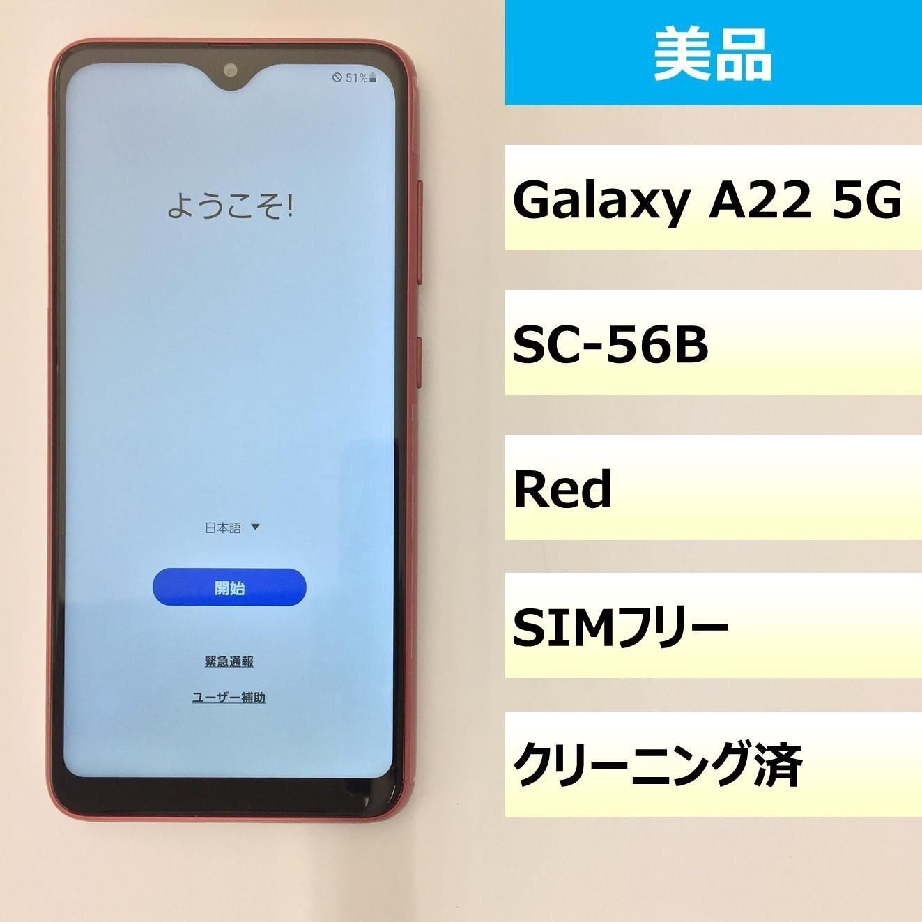 【美品】SC-56B/Galaxy A22 5G/355878453569840