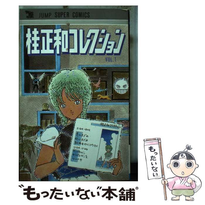 中古】 桂正和コレクション 1 （ジャンプスーパーコミックス） / 桂