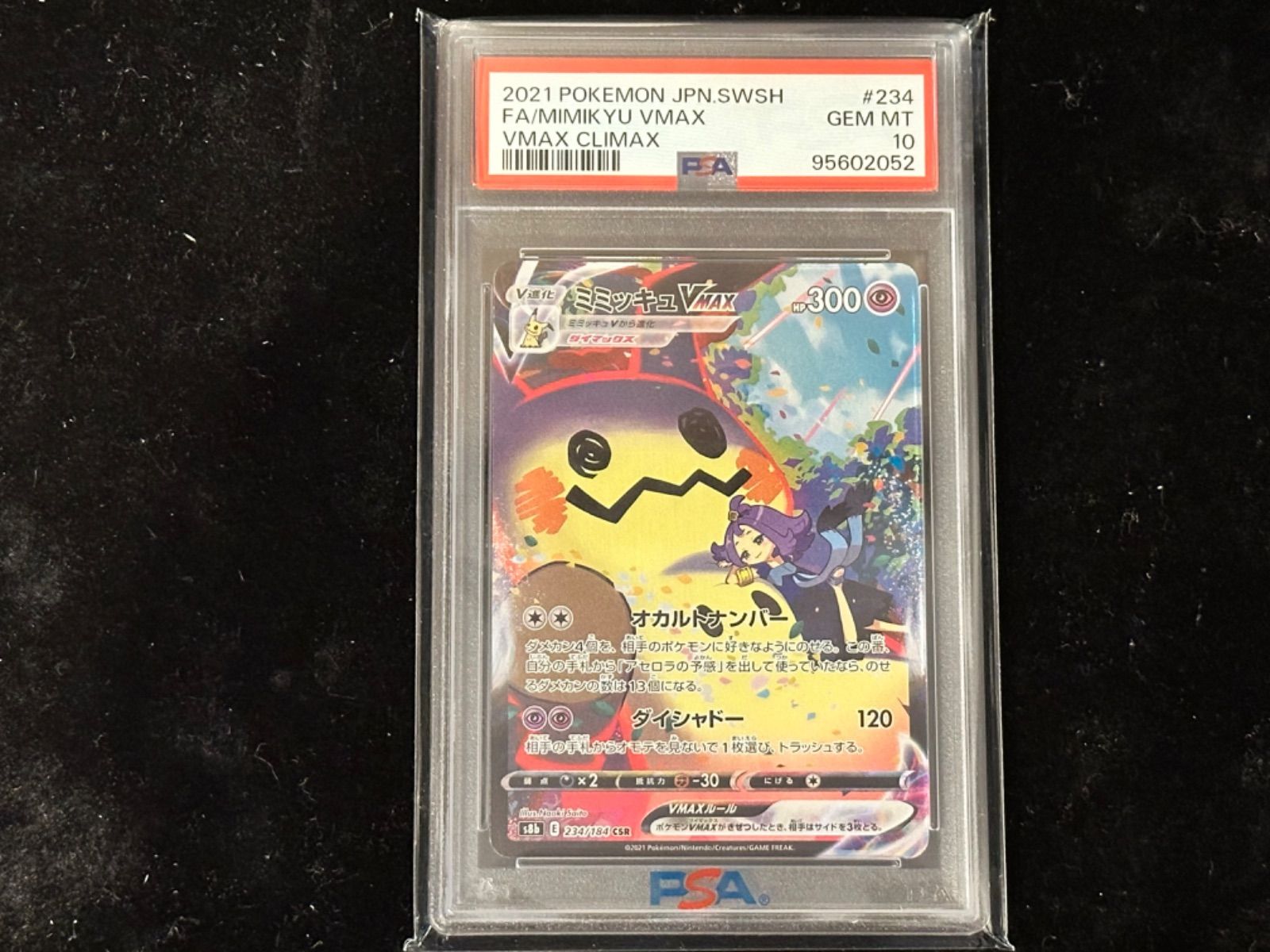 234/184/S8B/B ミミッキュVMAX csr PSA10 - メルカリ