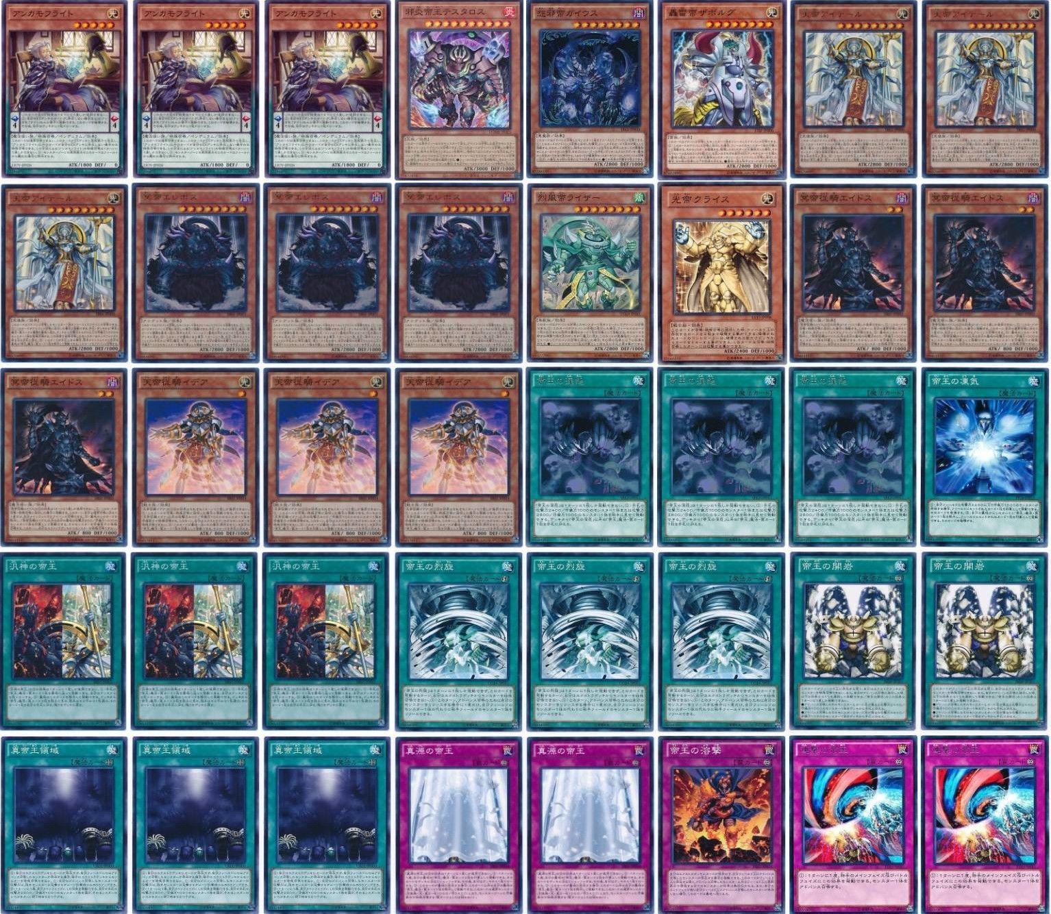 遊戯王 0帝デッキ 帝王デッキ 構築済みデッキ 汎神の帝王