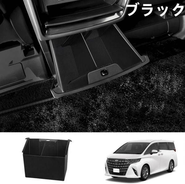 トヨタ アルファード/ヴェルファイア 40系 2023-後排収納 ボック ス 右ハンドル用 1p