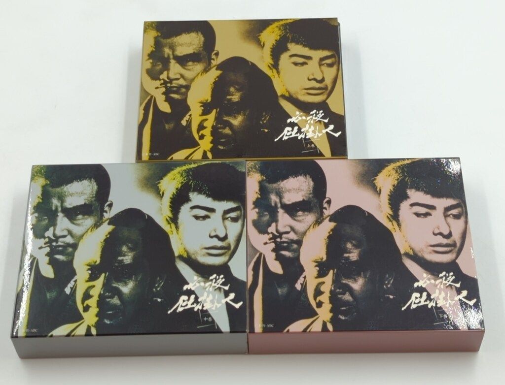 ドラマDVD 必殺仕掛人 上中下全3巻 セット