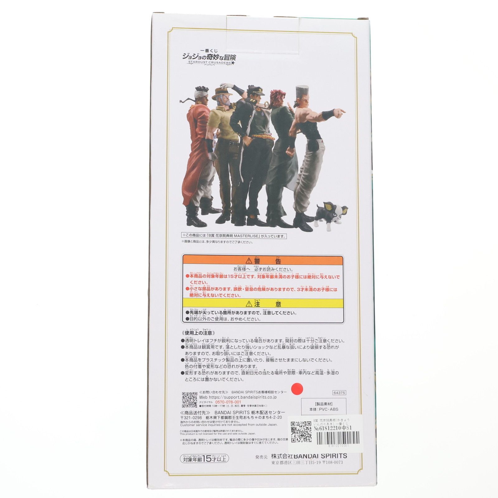 B賞 花京院典明(かきょういんのりあき) 一番くじ ジョジョの奇妙