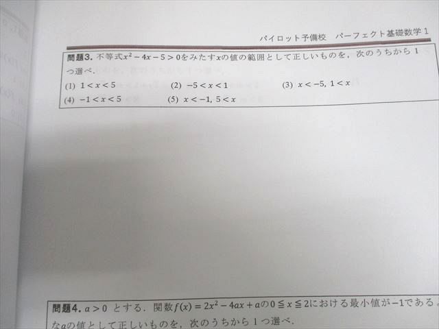 パイロット予備校 航空大学校受験対策 テキスト大量セット 過去問完全