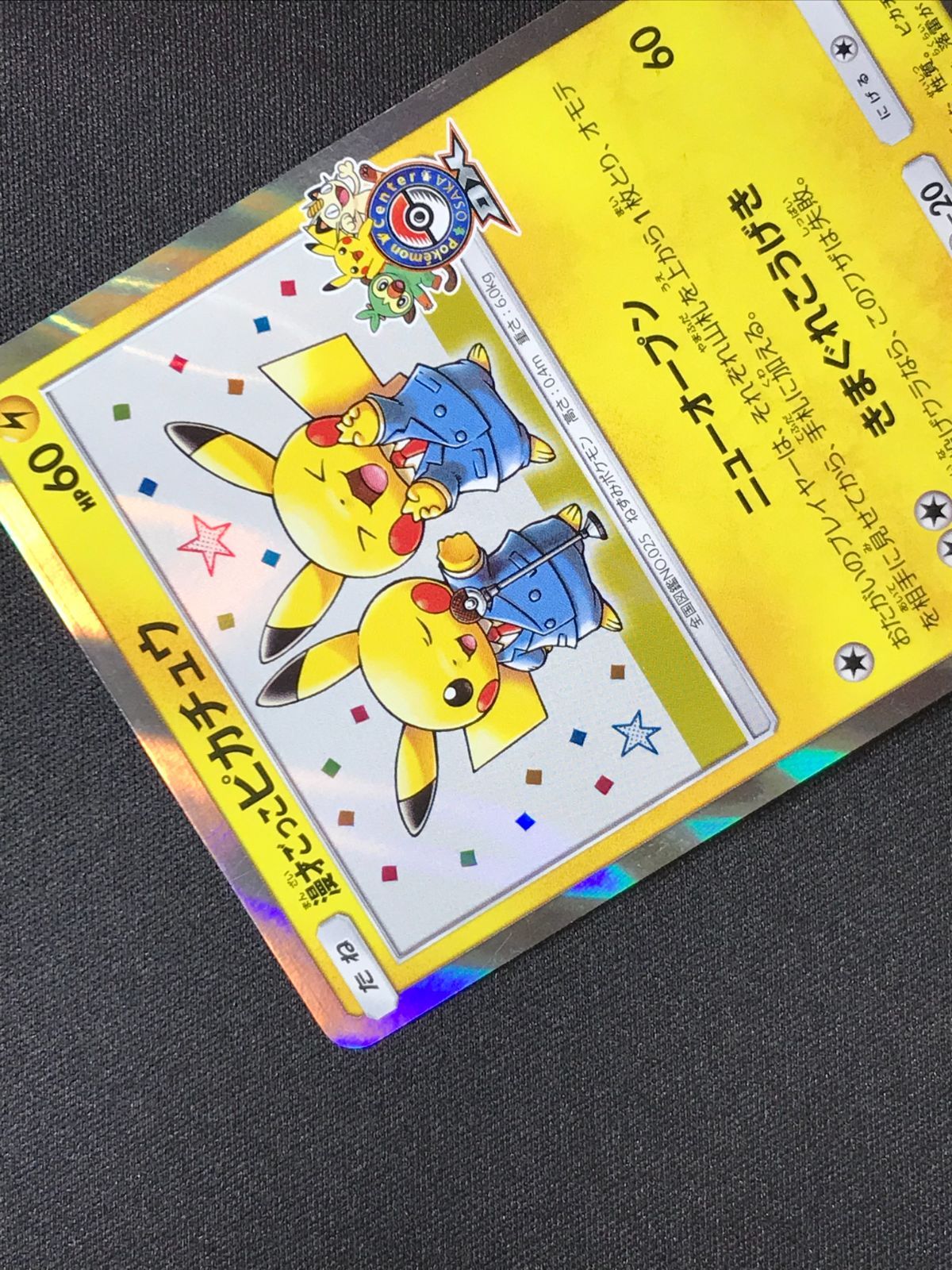 ポケモンカードゲーム ポケカ 漫才ごっこピカチュウ - 407/SM-P