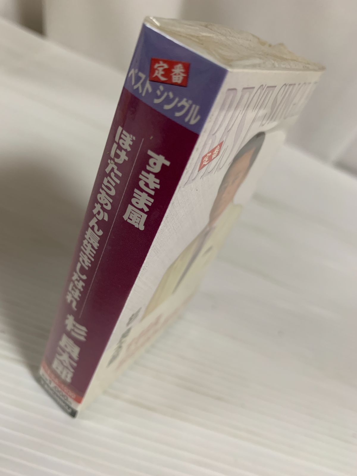 未開封 杉良太郎 すきま風 ぼけたらあかん長生きしなはれ 演歌