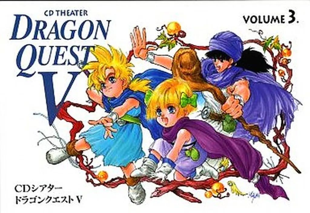 ゲームミュージックCD CDシアター ドラゴンクエストV Vol.3 【公式通販】