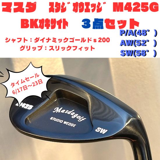 マスダMASDA スタジオウェッジ M425 グースネック BKオキサイトSW AW P ...