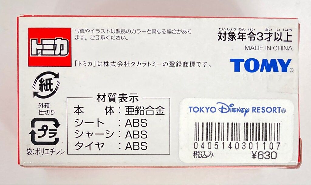 トミー トミカDisney Vehicle Collection ビッグシティ