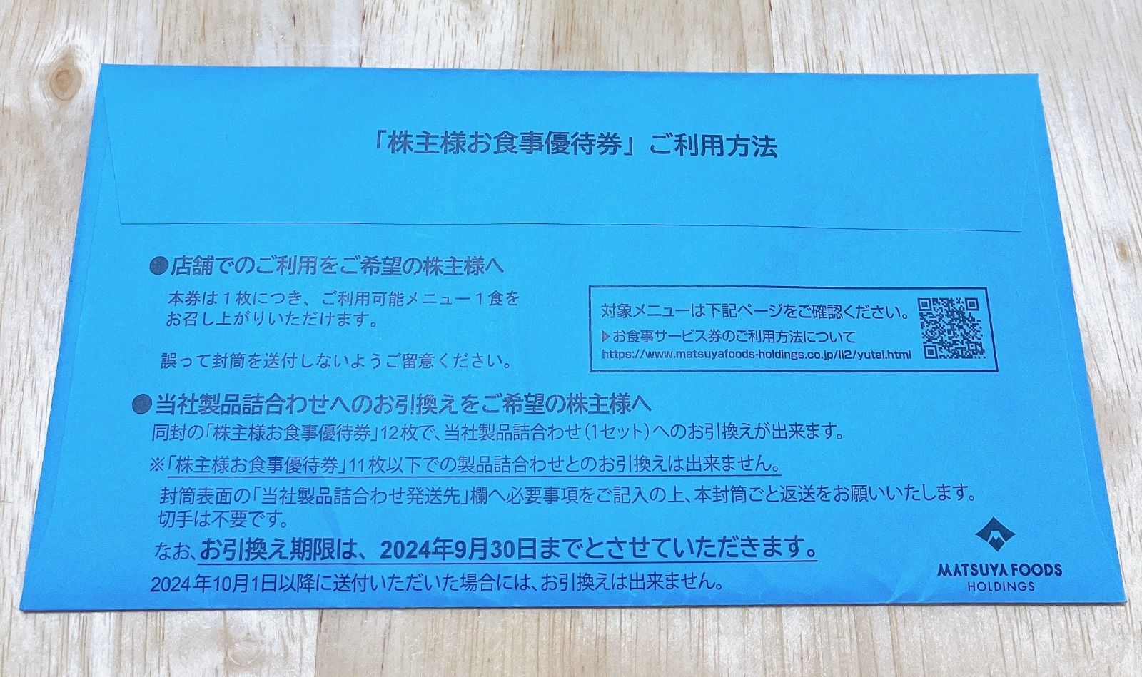 松屋フーズ 株主様お食事優待券 12枚 2025年6月30日まで - メルカリ