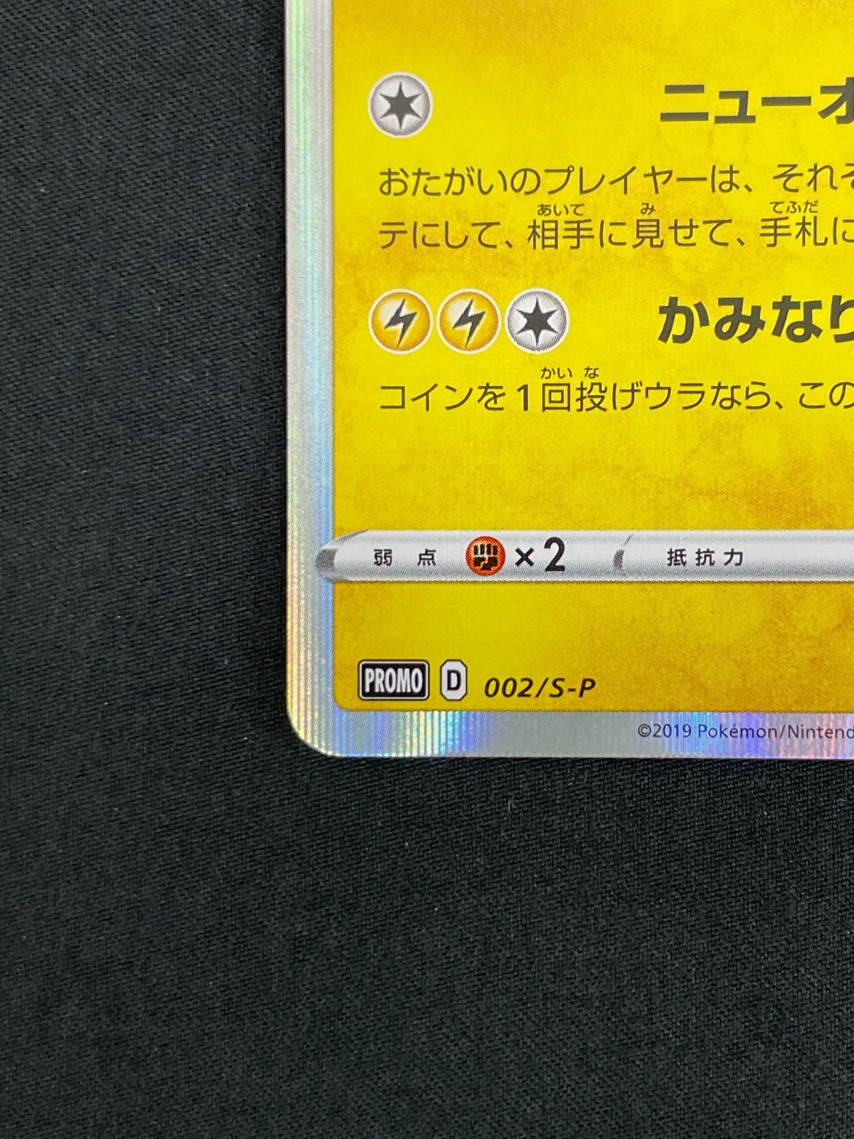 シブヤのピカチュウ 002/S-P プロモ MA714 - メルカリ