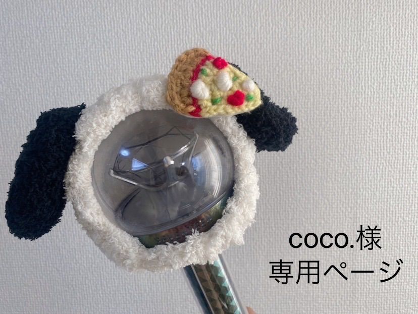 ここ様専用 coco様専用 様 専用 koko様 専用 COCOさま専用とさせ