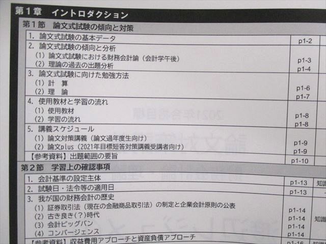 UW02-042 CPA会計学院 公認会計士講座 財務会計論理論 コア論点講義/論文対策講義 渡辺レジュメなど 2021年合格目標 計7冊 55R4D