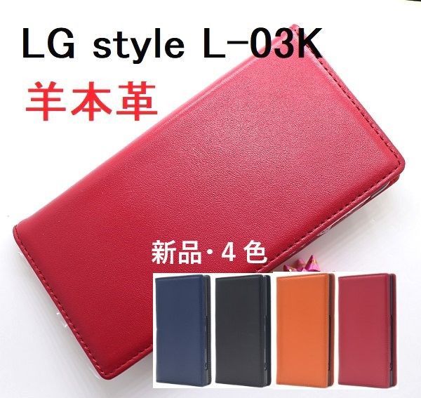 新入荷 流行 スマホケースLG style L-03K tbg.qa