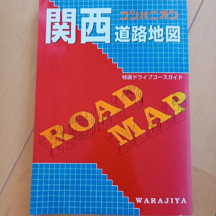 【中古】コンパニオン 道路地図帖 関西編／／ワラヂヤ出版 楽天市場】ワラヂヤ出版 コンパニオン道路地図帖 関西編