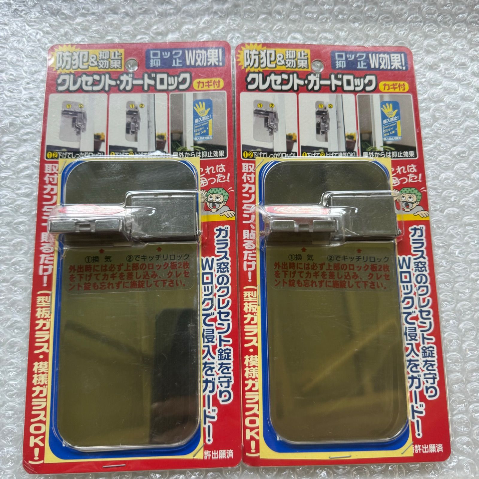 ノムラテック 防犯 クレセントガードロック2個 カギ付 N-2075