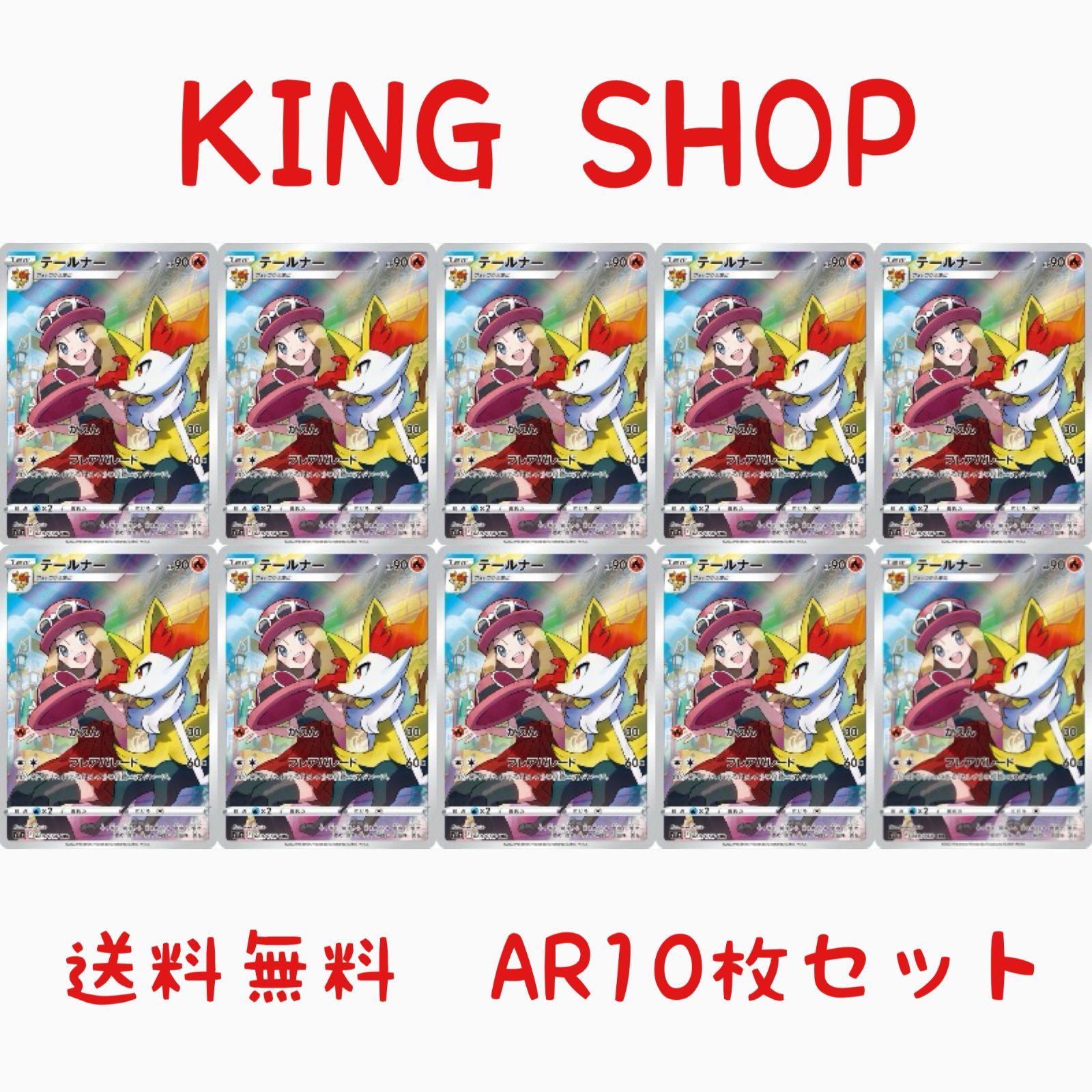 テールナー chr 10枚セット 送料無料】ポケモンカード テールナー CHR 10枚セット s11a 069