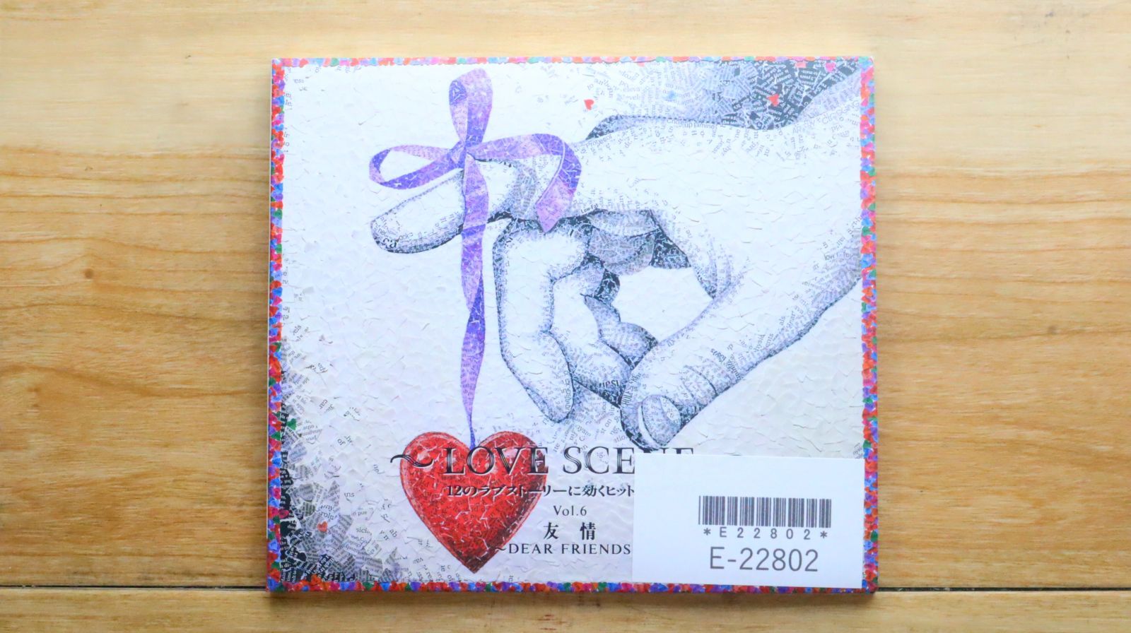 中古CD☆オムニバス/Various Artists□ LOVE SCENE Vol.6 友情 【LD11