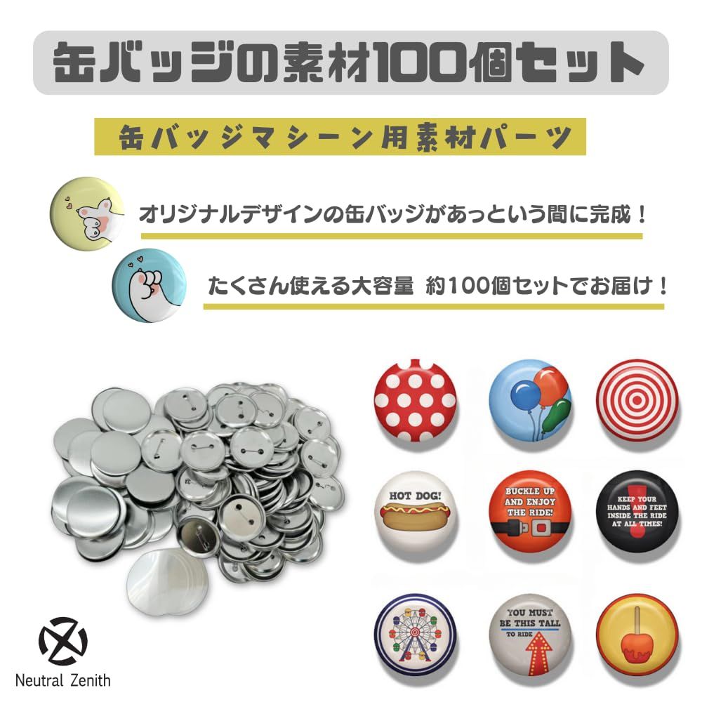 Neutral Zenith 缶バッジメーカー 缶バッジ 缶バッチ パーツ 素材 缶