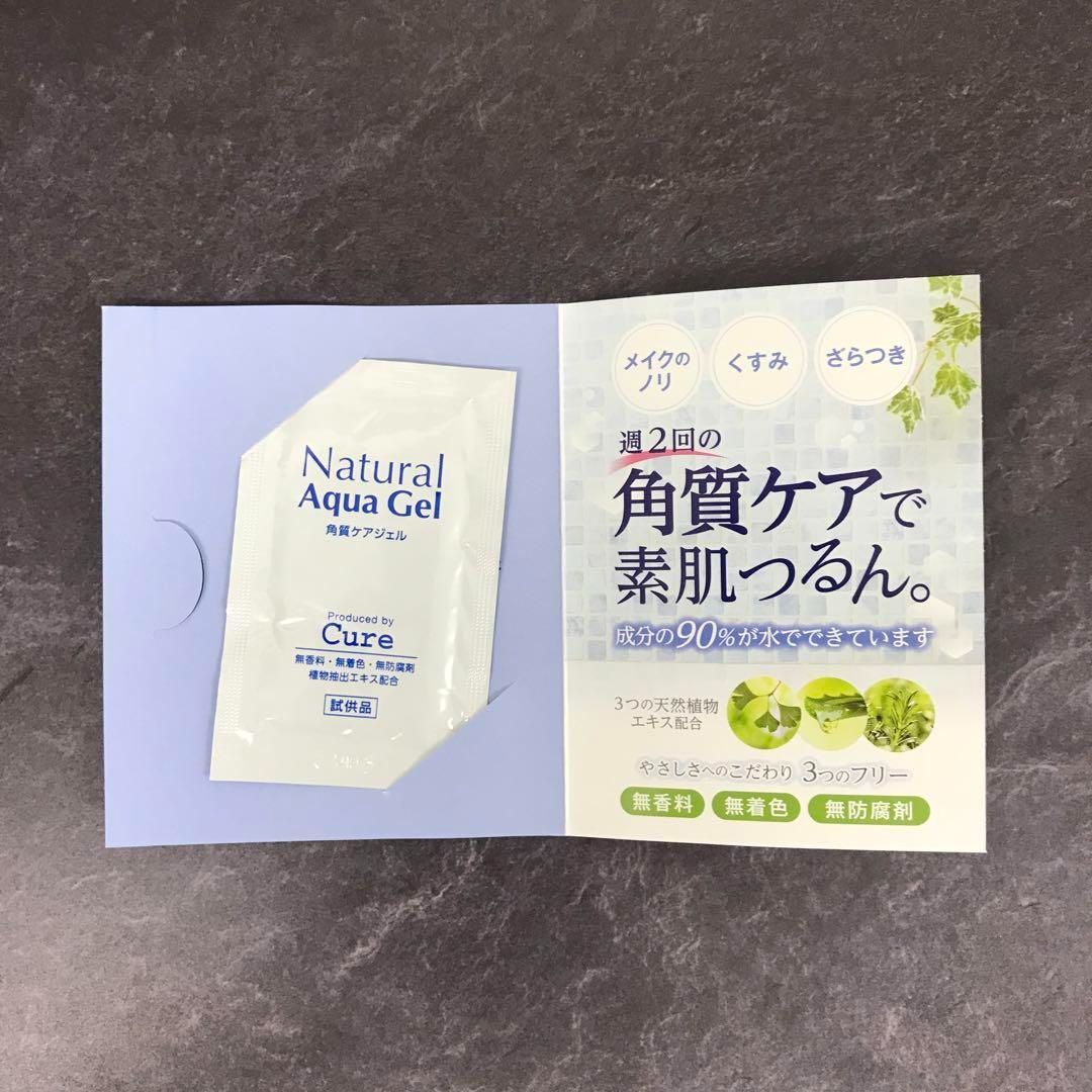 Cure キュア ナチュラルアクアジェル 250g 10本セット+ 試供品10包
