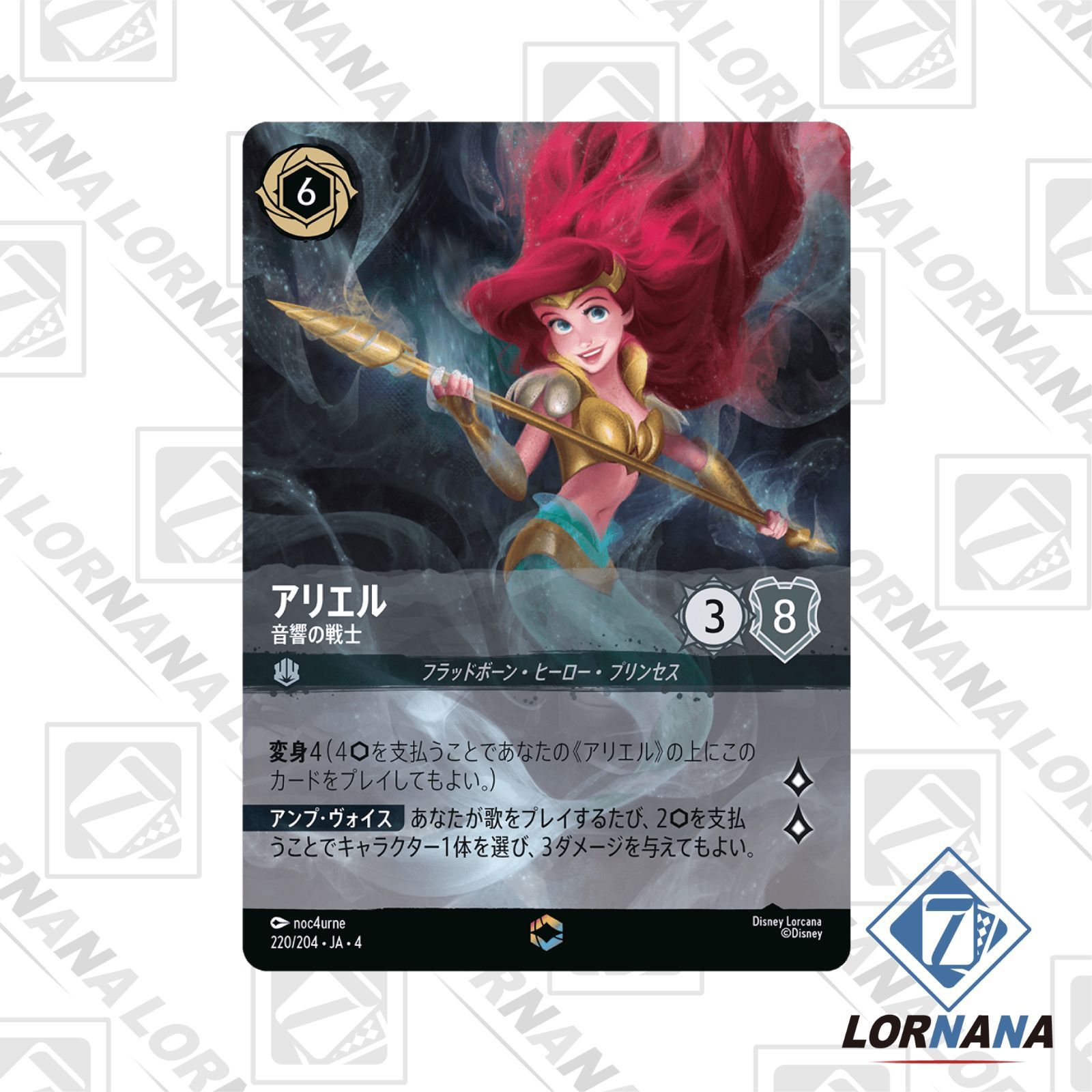 ディズニー ロルカナTCG 220/204・JA・4 音響の戦士 アリエル (日本語