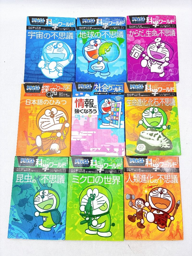69冊】学習マンガセット ドラえもんの学習シリーズ/ドラえもん科学