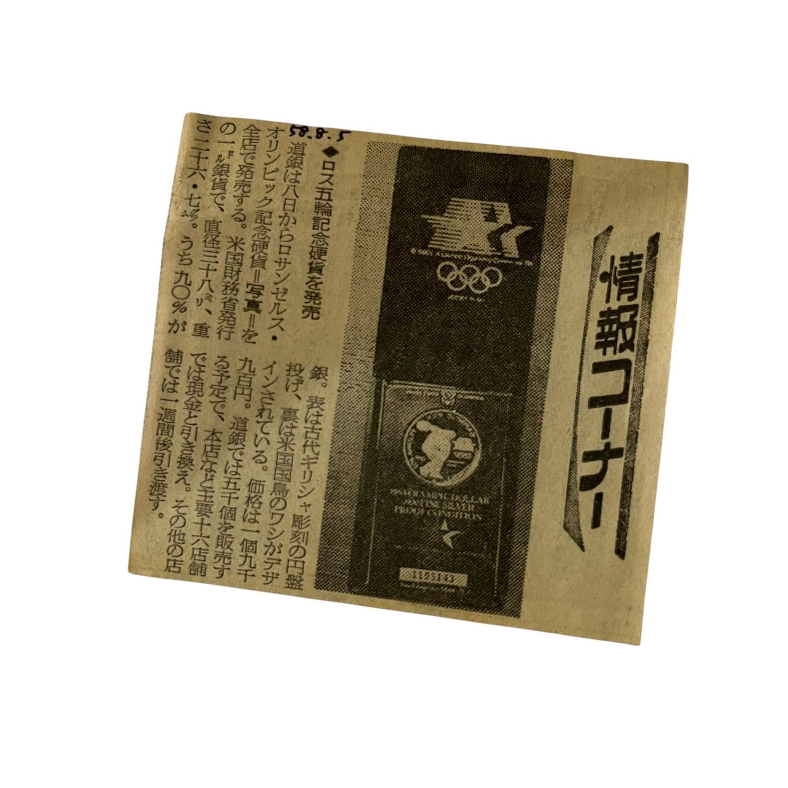 保管品 ○1983年 ロサンゼルス オリンピック○ ロス五輪 1ドル銀貨 