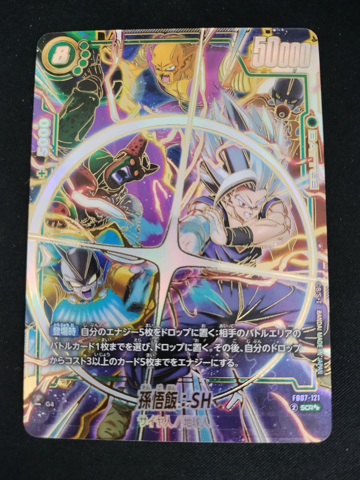 TCG】DBFW 孫悟飯:SH(SCR/パラレル)(FB07-121)【50-51】 【公式通販】