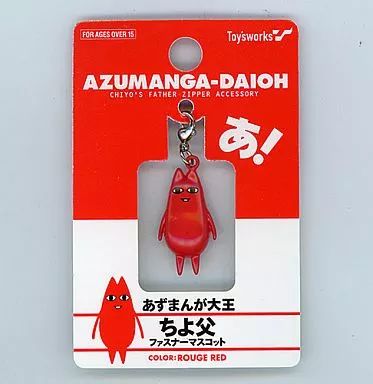 ちよ父 あずまんが大王 メタル ファスナー マスコット メルカリ