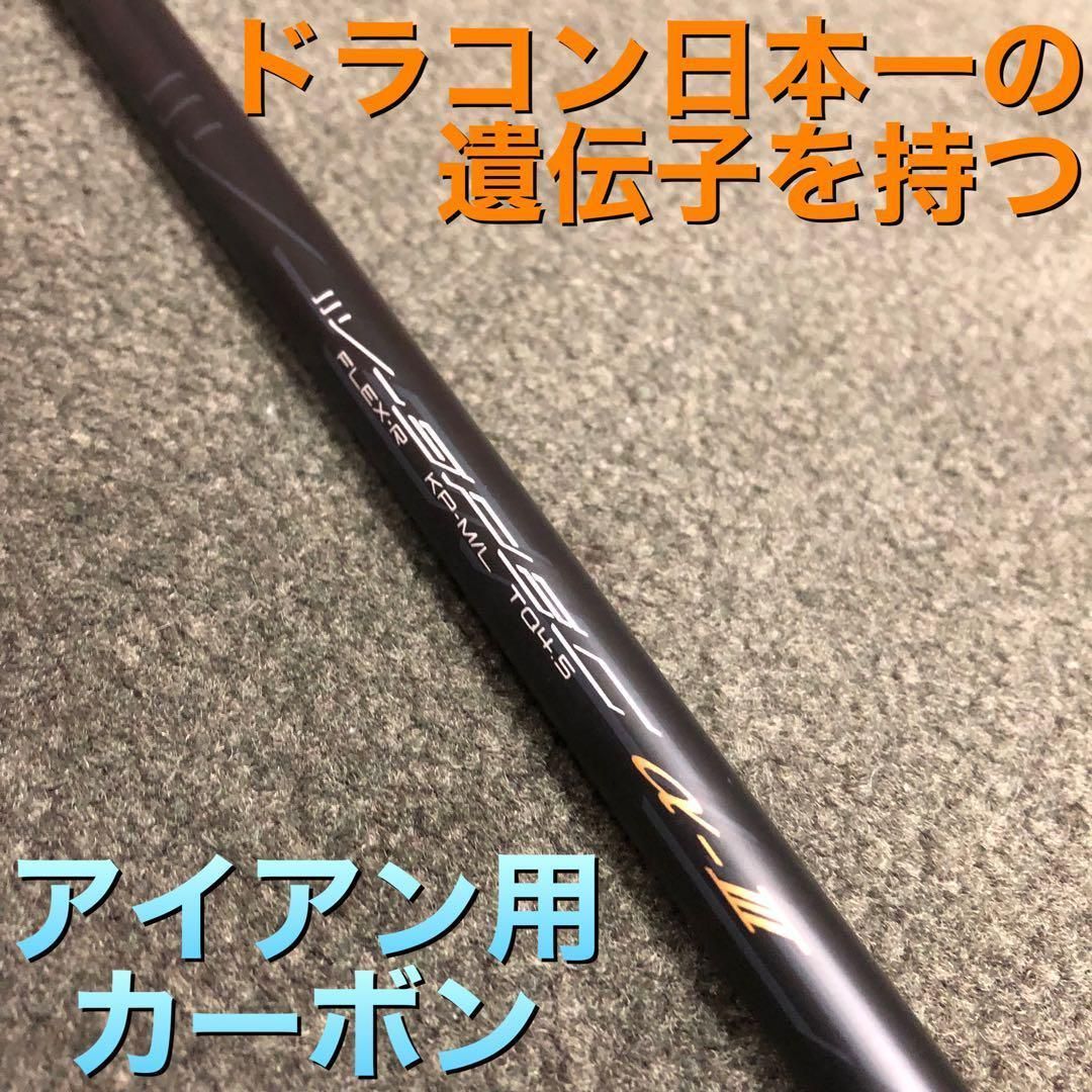 【アイアン用6本】ドラコン日本一の遺伝子! ワークス Vスペック3 シャフト アイアン用6本】ドラコン日本一の遺伝子から生まれた飛びの