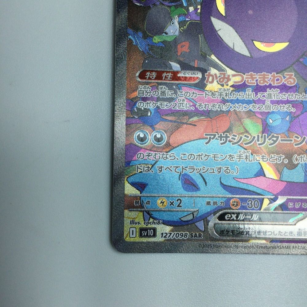 ポケモンカード ポケカ ロケット団のクロバットex sar ロケット団の