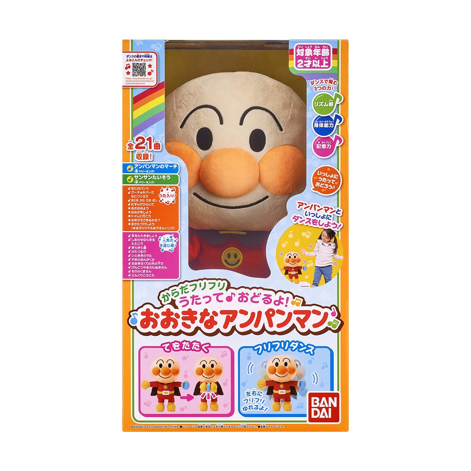 からだフリフリ! うたって♪おどるよ!