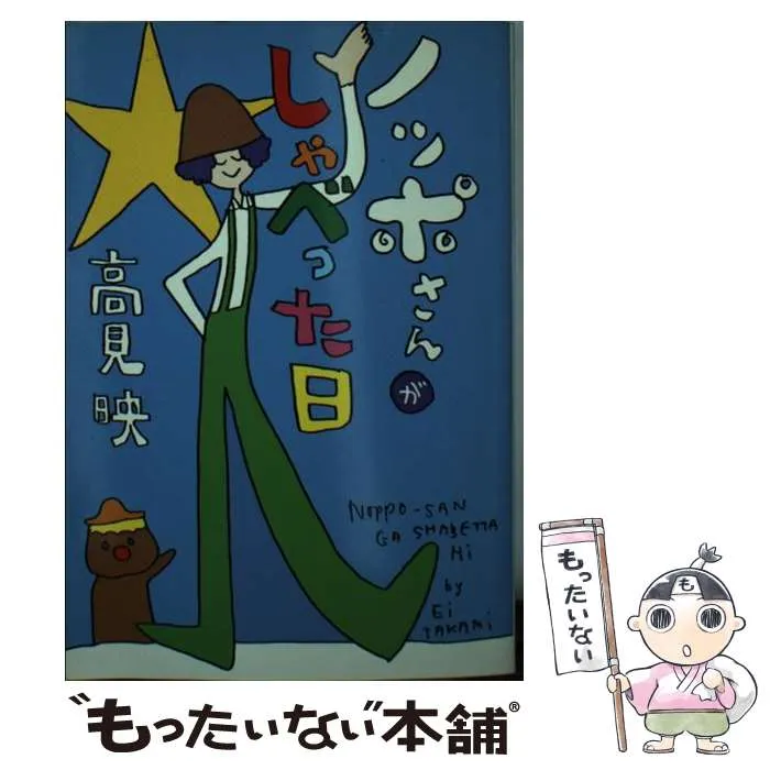 昭和レトロ ノッポさんアイデア本】 NHK できるかな 枝常弘と7人のグループ