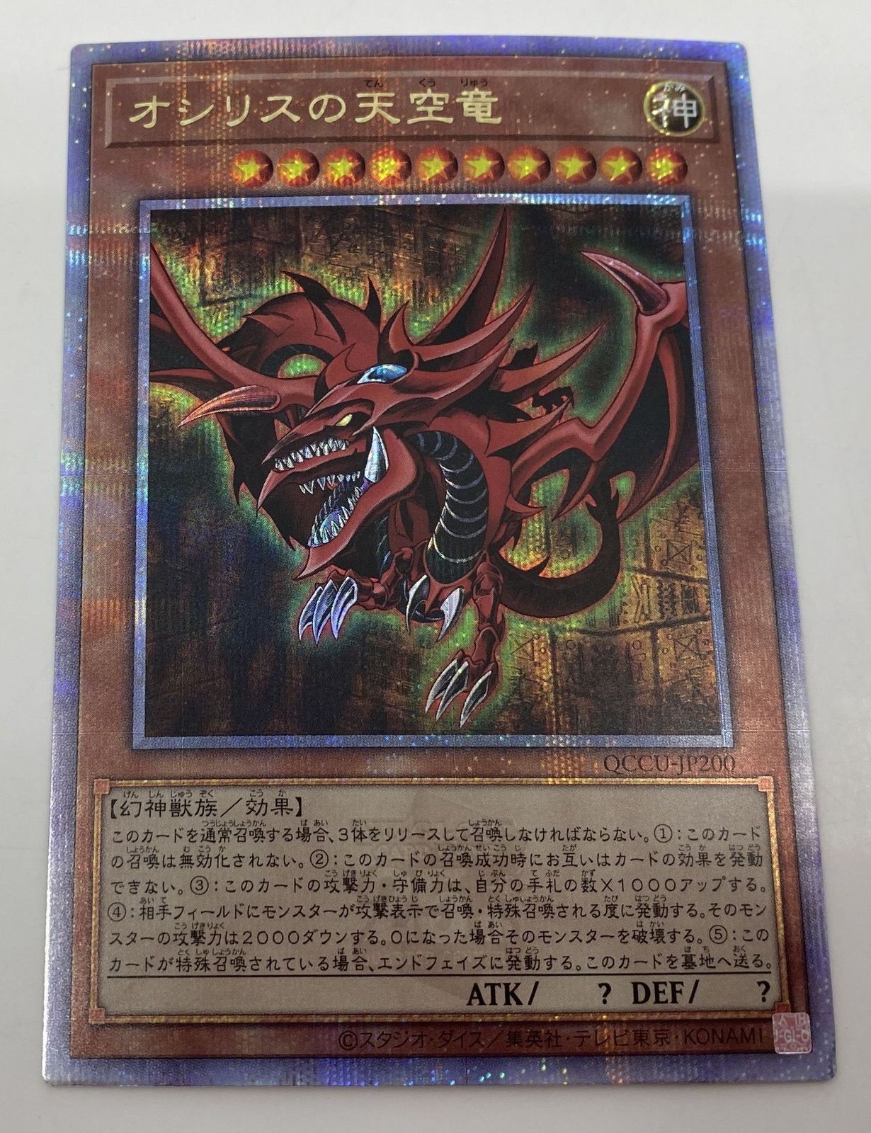 遊戯王 オシリスの天空竜 25th 【クォーターセンチュリー