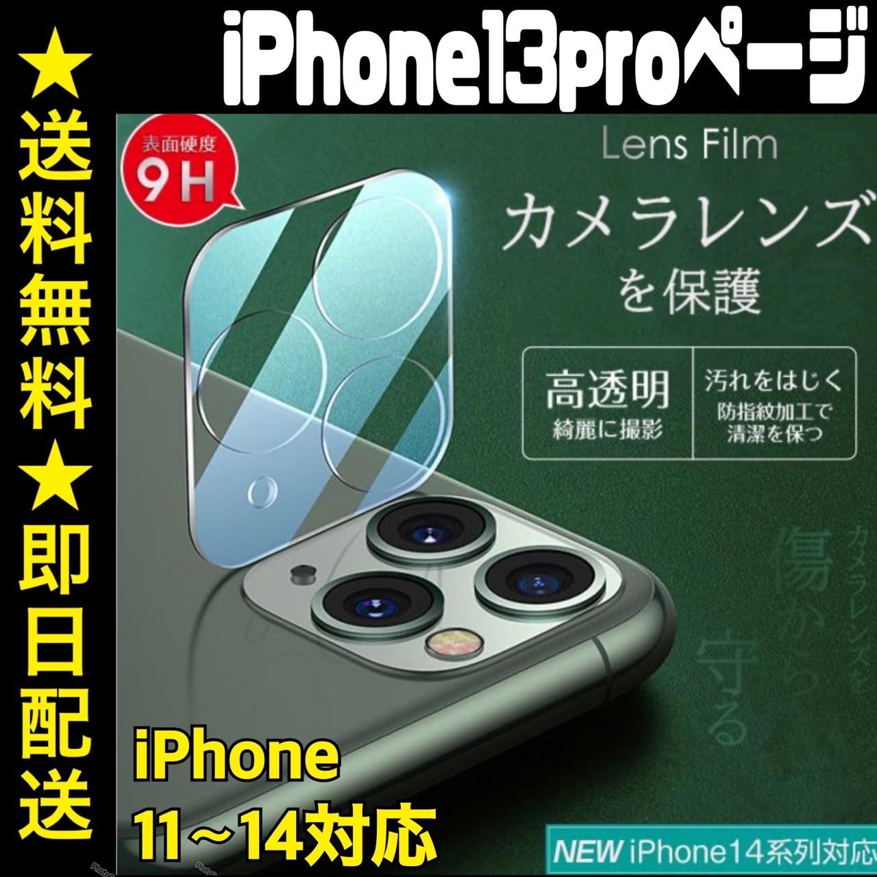 ☆iphone13pro専用ページ☆iphone最新 透明 シンプル レンズカバー