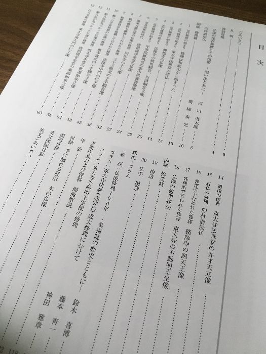 図録 仏像修理100年 2010年 奈良国立博物館　保存修理 模造  仏像修理100年 : 特別展(奈良国立博物館 編) ⁄ 古本、中古本、古書籍の