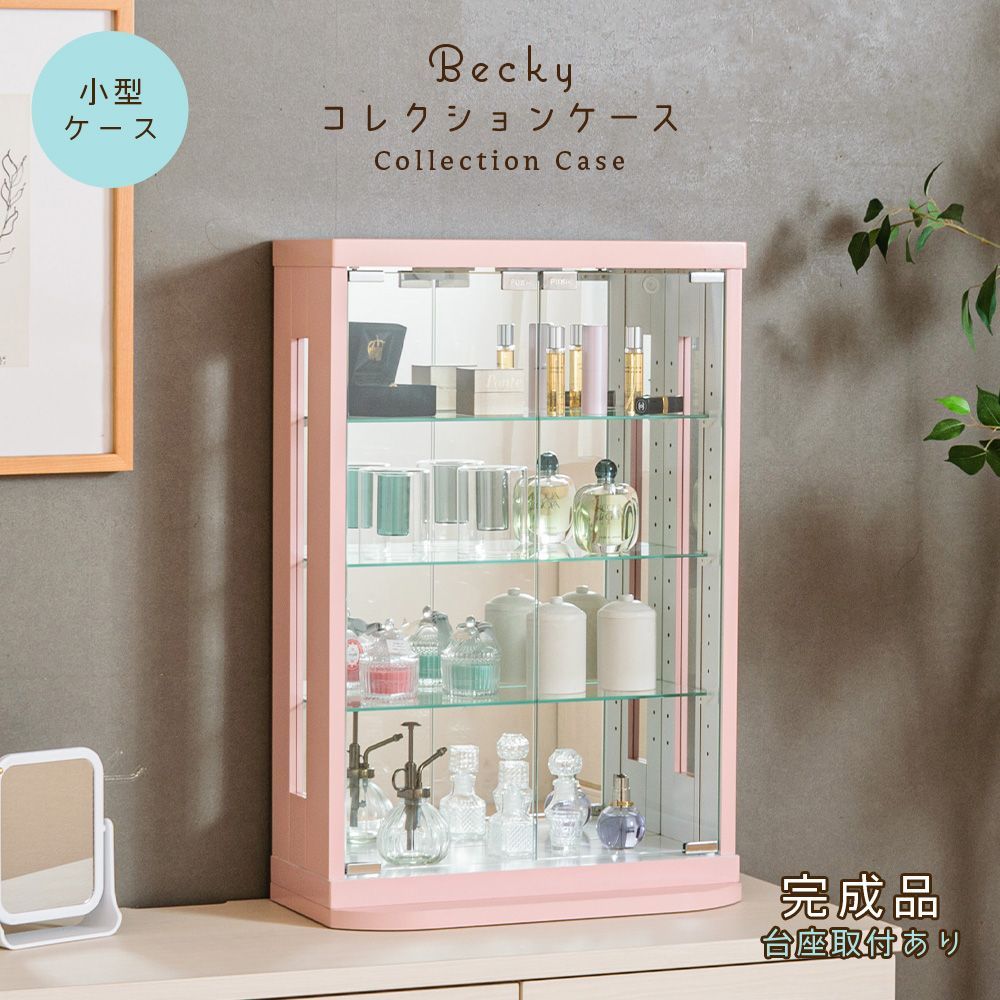 ウィズプラン トミカケース 卓上 ミニカー コレクションケース 50cm 完成品 鉄道模型 アクスタ 収納 棚 フィギュアケース コレクションボード ガラスケース ショーケース 棚 ベッキー