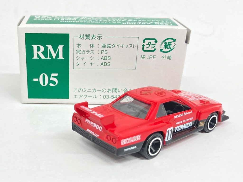 Amazon | エアクール特注 RM-05 トミカ R30 スカイラインターボ