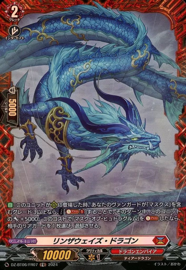 中古】ヴァンガード DZ-BT06/FR07[FR]：リンザウェイズ