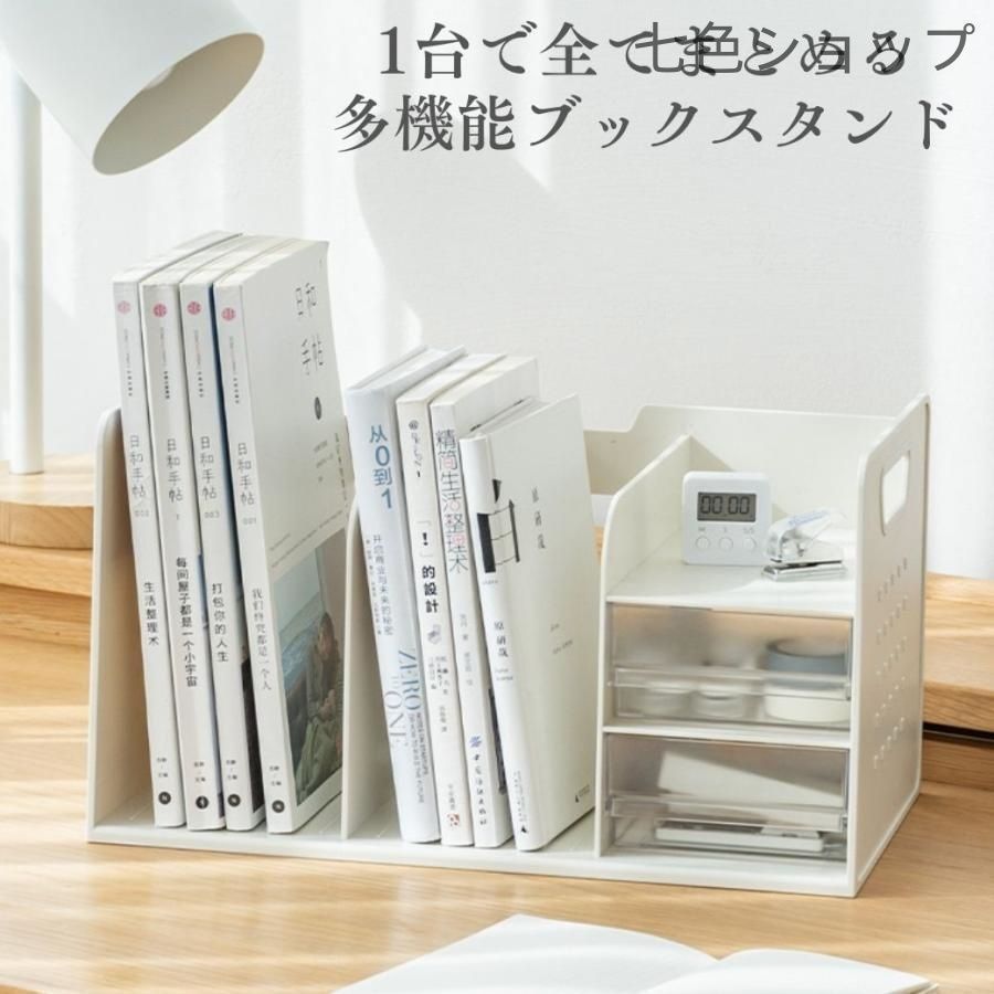 ブックスタンド 本立て ブックシェルフ 卓上ラック オープンラック 収納ラック オープンシェルフ 本棚 書架 デスク上置棚 ブックラック ブックスタンド 本立て ブックスタンド 収納ラック 木製 デスク上置き棚 オープン