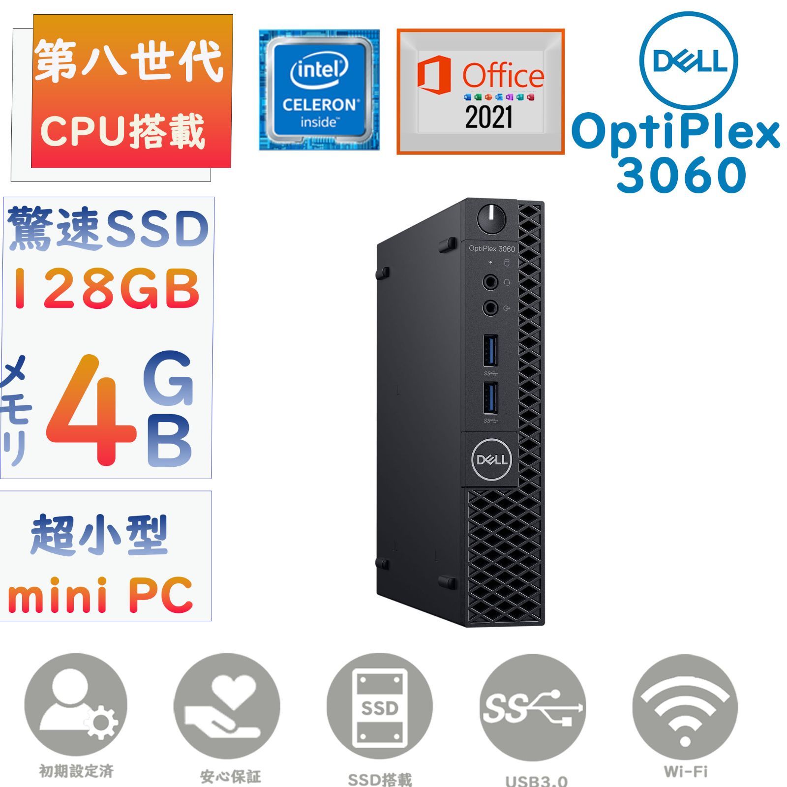 【 第八世代 Celeron G4900T 搭載】 デスクトップパソコン ミニPC minPC 中古pc Dell OptiPlex 3060  Micro Window11 MS Office2021メモリー4GB SSD128GB 無線 USB3.0