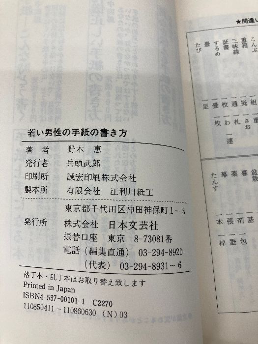日本文芸社 野木