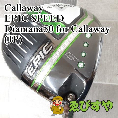中古値段キャロウェイ EPIC SPEED/Diamana50 for Callaway(JP)/S/9[5538] ドライバー
