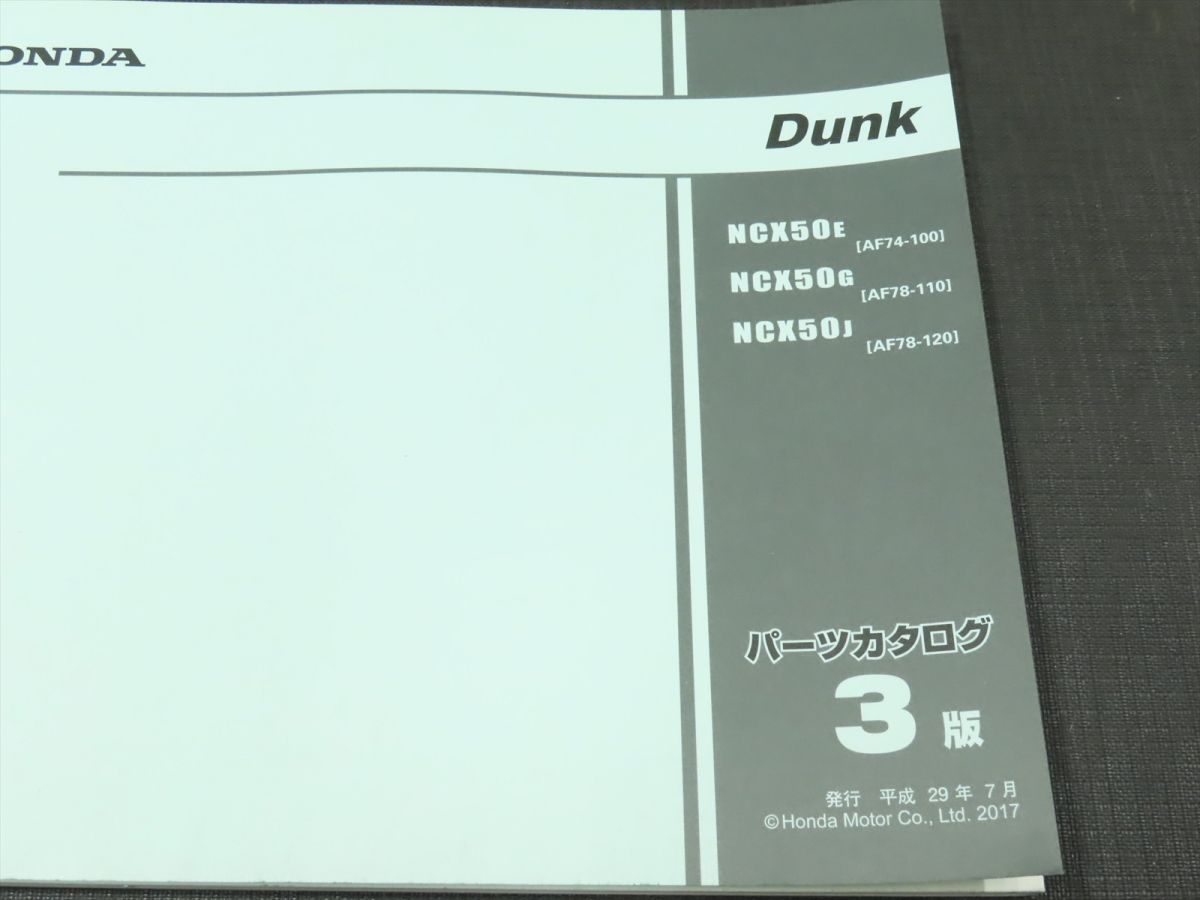 【大得価安い】ホンダ　ダンク　サービスマニュアル　パーツカタログ アクセサリー